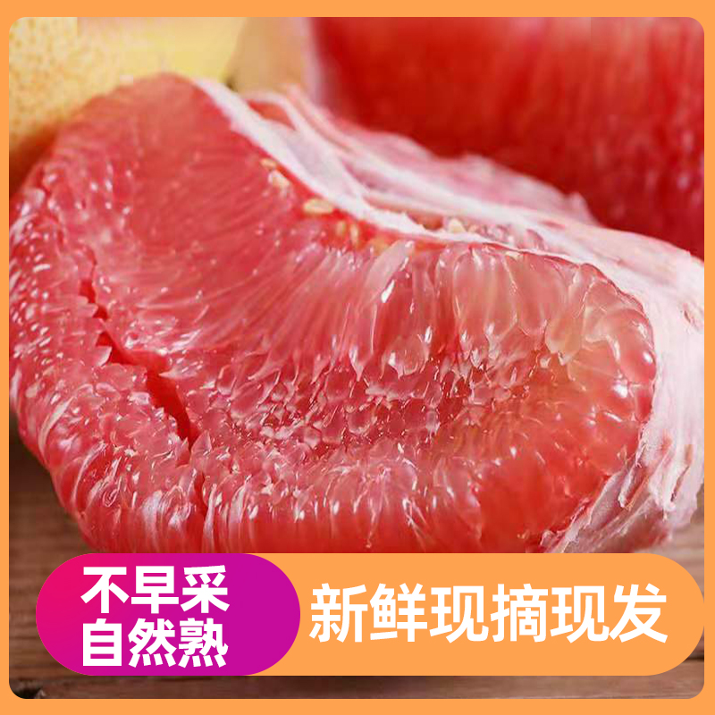 红心蜜柚