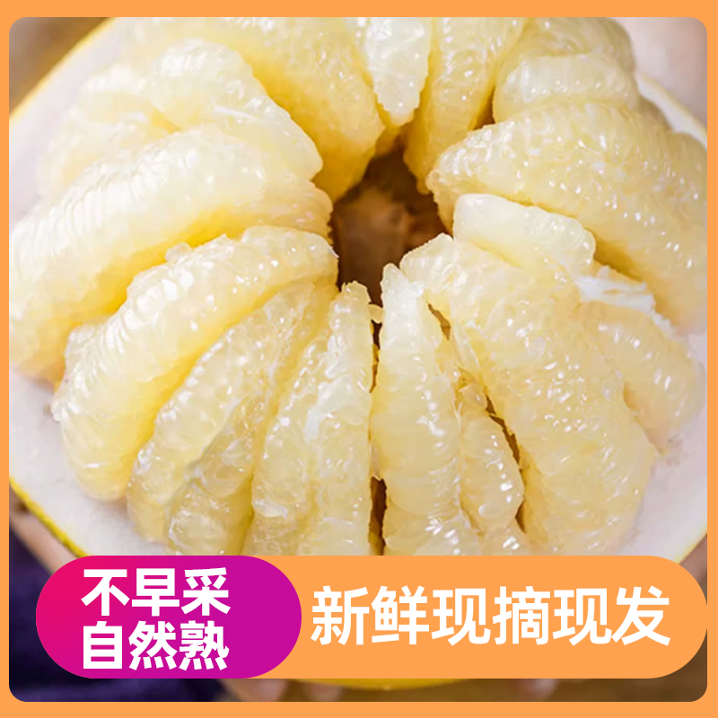 白心蜜柚